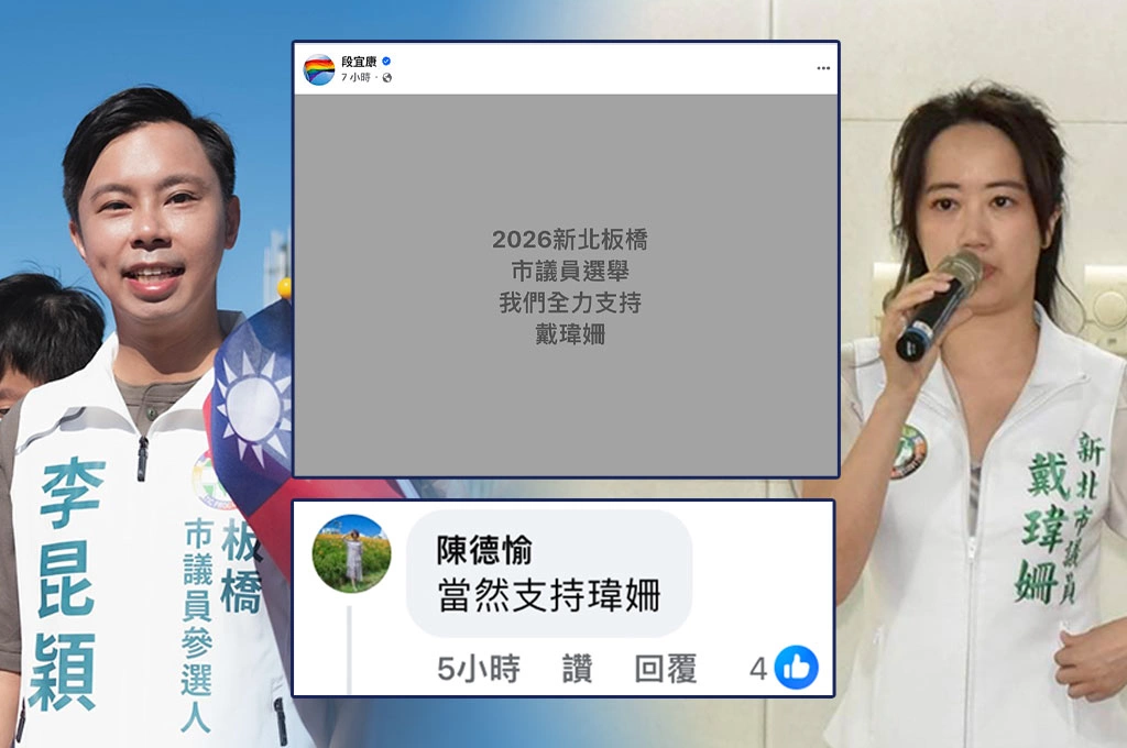 李文忠與前妻之子投入綠「新系僅一席空間」板橋初選！段宜康貼文表態「全力支持戴瑋姍」、現任陳德愉留言附和