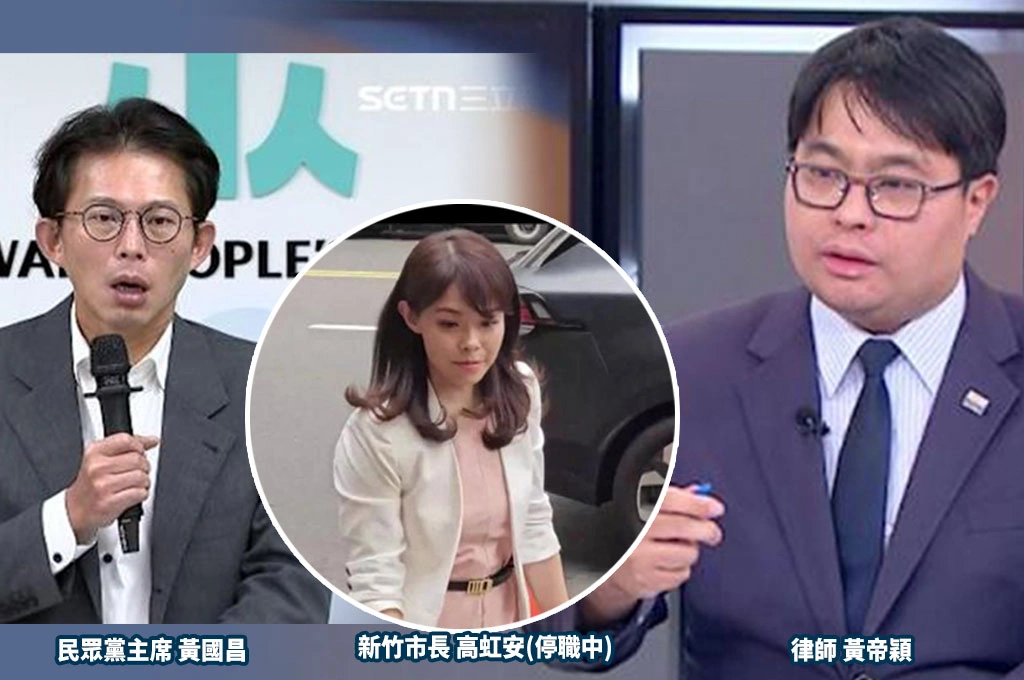 高虹安二審判貪污無罪、黃國昌怒嗆「道歉」...黃帝穎諷「傅崐萁學妹」同犯偽造文書罪：憑什麼要人向罪犯道歉！