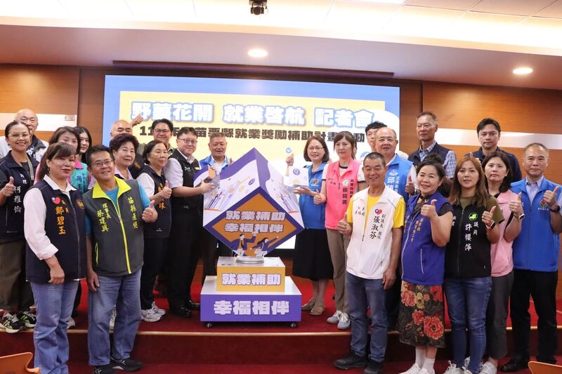 助弱勢戶經濟自立　苗縣就業獎勵補助3箭齊發
