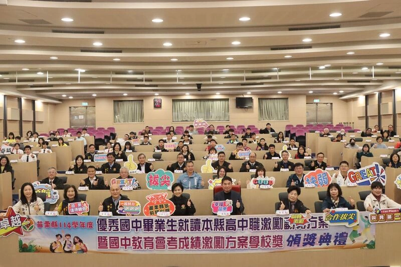 激勵績優學生留鄉升學　苗縣府發逾600萬元獎金