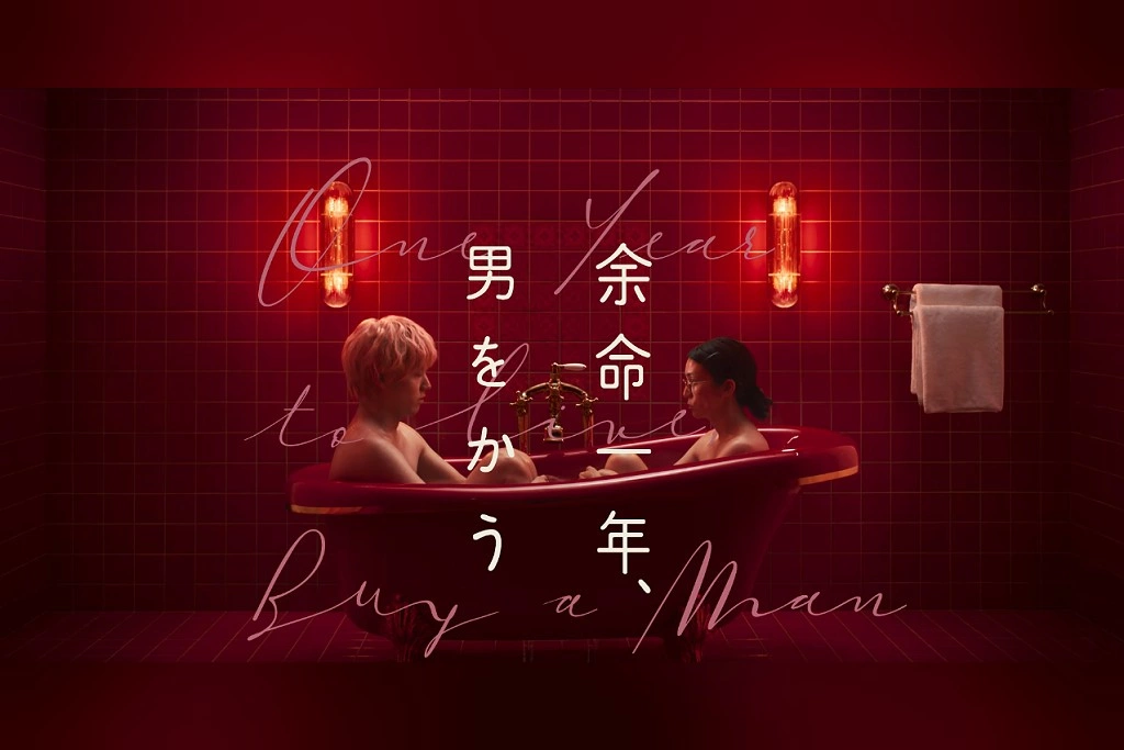 一輩子省吃儉用竟花72萬展開契約關係？！柴咲幸《餘命一年買男人》遇粉紅髮牛郎赤楚衛二　展開「成人版灰姑娘故事」
