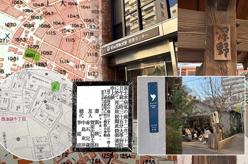 【桑梓散步】池袋黃土水故居踏查記