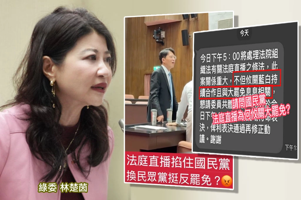 黃國昌「法庭直播」交換「反罷免」...林楚茵轟「藍白密室喬政治」：罷免才能阻止不顧民意惡行！