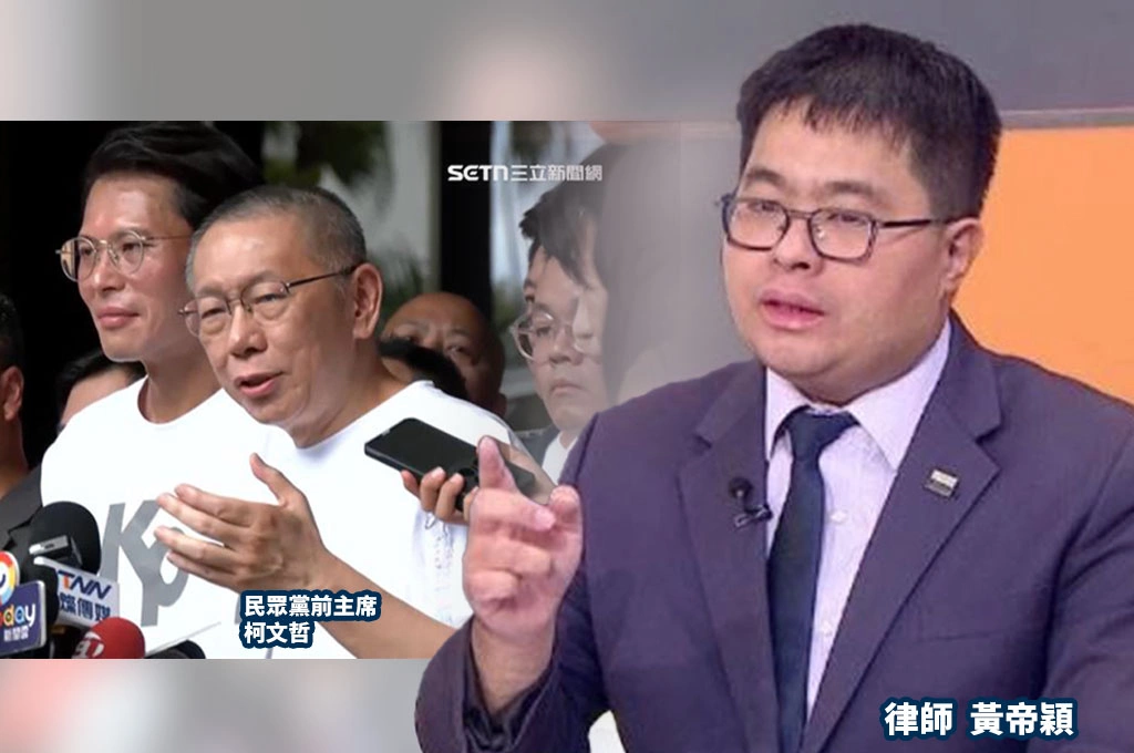 小草喊柯文哲2028「柯盧配」？黃帝穎揭背後法律精算：總統才有刑事豁免權、副總統沒有