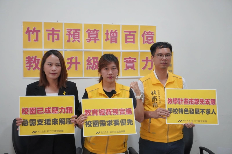 時力竹市黨團籲市府善用經費投入教育