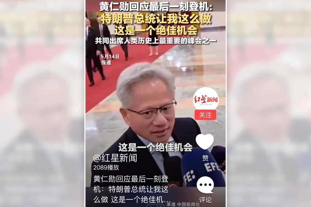 為什麼最後一刻才登上空軍一號？黃仁勳面對敏感提問全程微笑打太極…