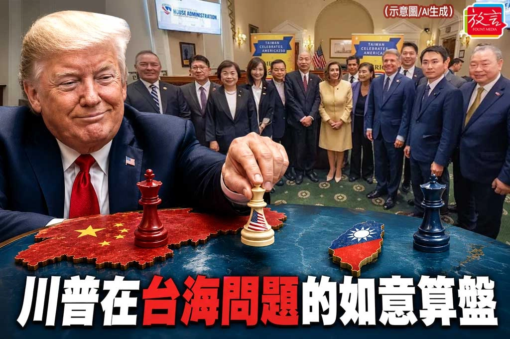【瑞不可擋】川普在台海問題的如意算盤