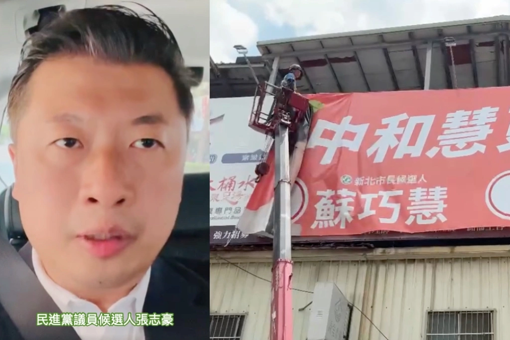 綠議員候選人張志豪甫掛合體蘇巧慧看板就被致電「提醒」拆除！他無奈：下一個掛誰就知道誰是惡勢力