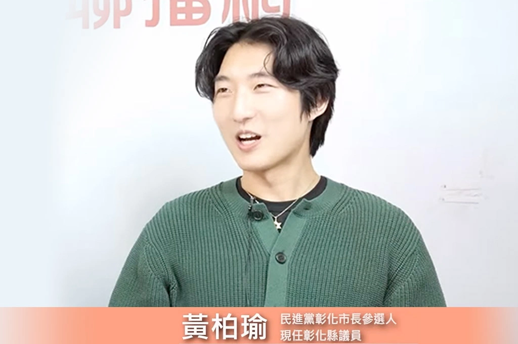 「海歸」、帥氣、年輕參政順利當選議員、黃柏瑜再戰彰化市長「勇敢承擔團結黨」！民進黨人的童話故事？！