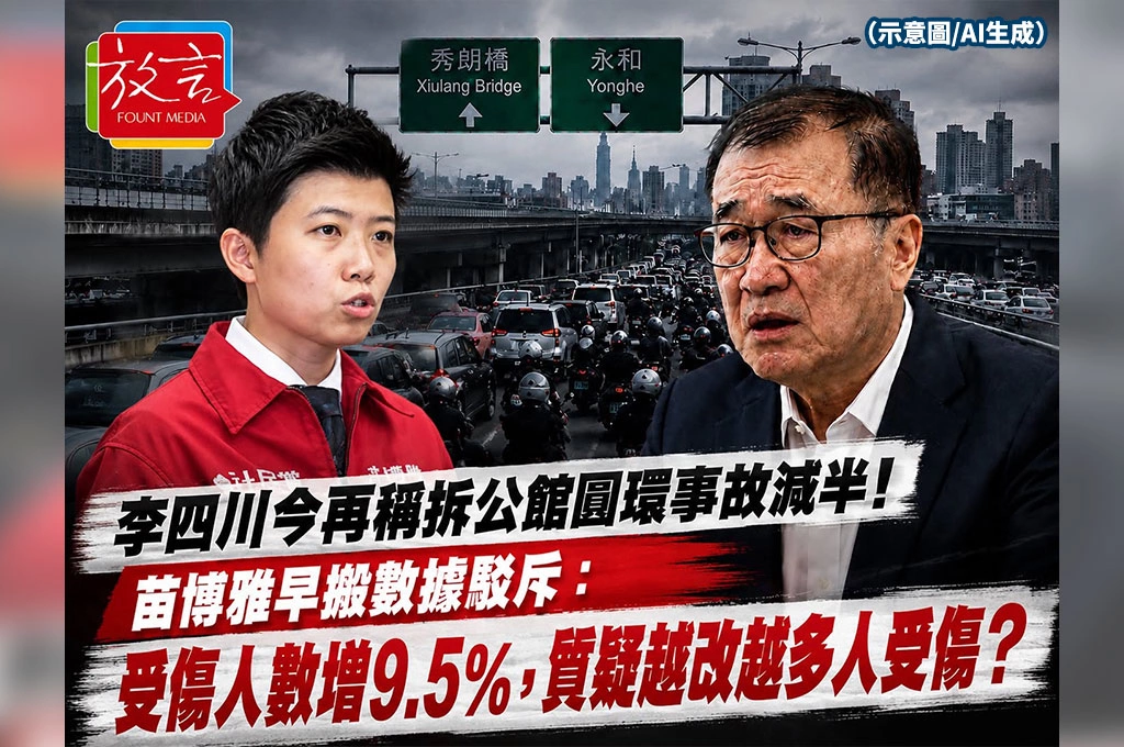 李四川今再稱拆公館圓環事故減半！苗博雅早搬數據駁斥：受傷人數增9.5％，質疑越改越多人受傷
