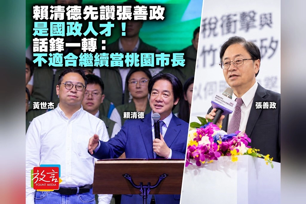 賴清德先讚張善政是國政人才!話鋒一轉:不適合繼續當桃園市長