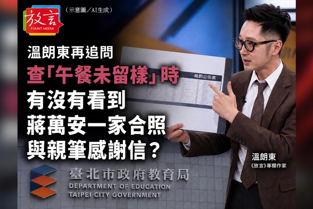 北市教育局火速發稿反駁　溫朗東再追問：查園時有沒有看到蔣萬安感謝信？