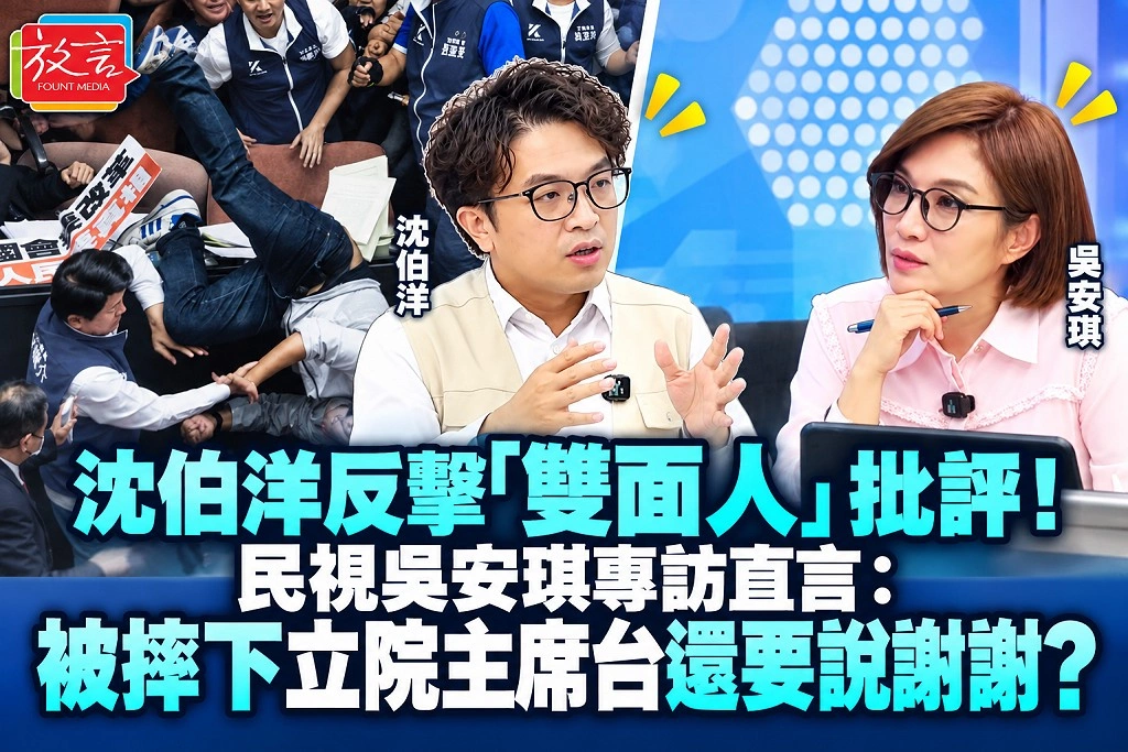沈伯洋反擊「雙面人」批評！民視吳安琪專訪直言：被摔下立院主席台還要說謝謝？