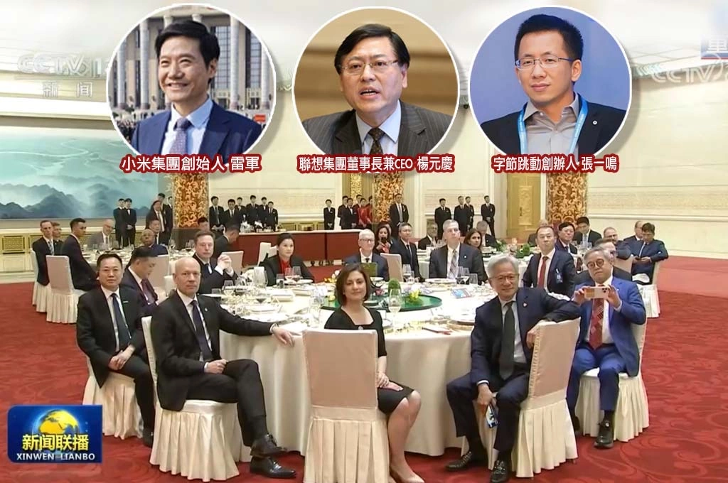 雷軍、楊元慶、張一鳴全現身　北京國宴名單曝光　北京正全面展示「中國產業實力」
