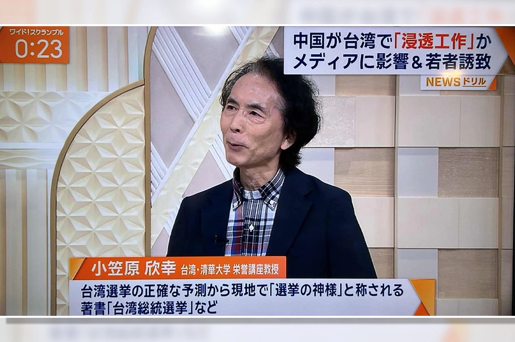 比對台動武更省力！小笠原欣幸示警「中國傾向心理資訊戰」：讓台人自己放棄抵抗…談中共恐啟動「統一談判」但台灣輿論無意接受