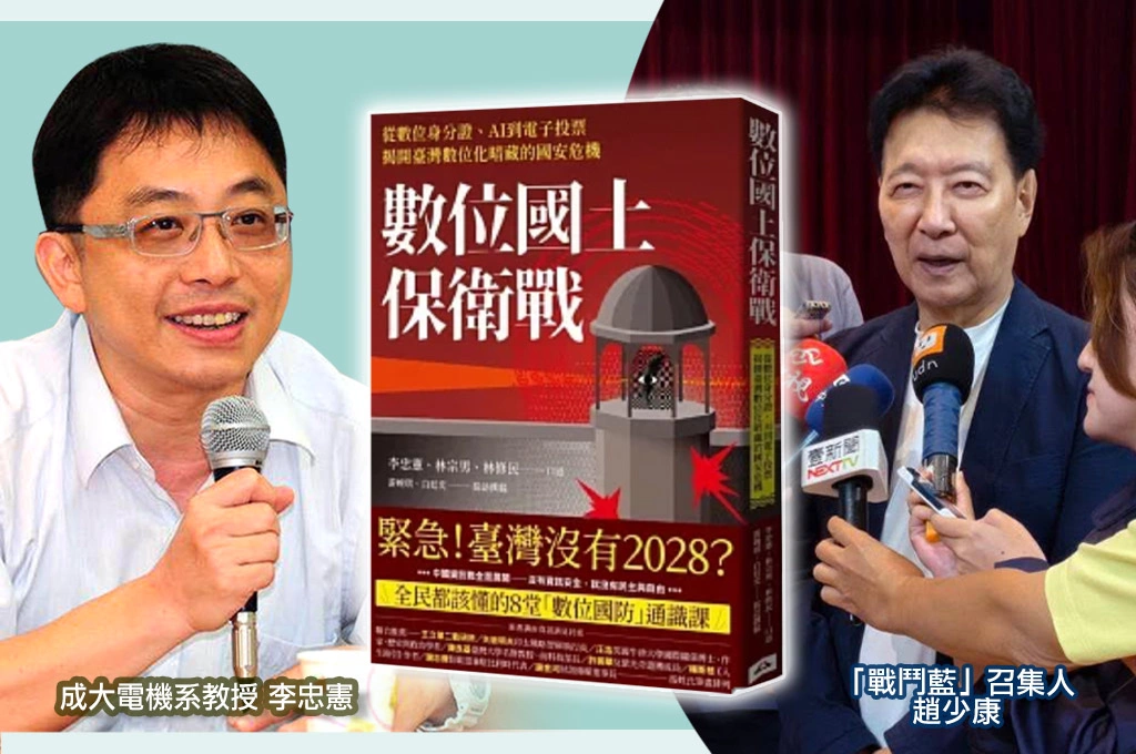 趙少康籲中共制止網軍...李忠憲喊話「不邀我來談《數位國土保衛戰》嗎？」趙本人未回應