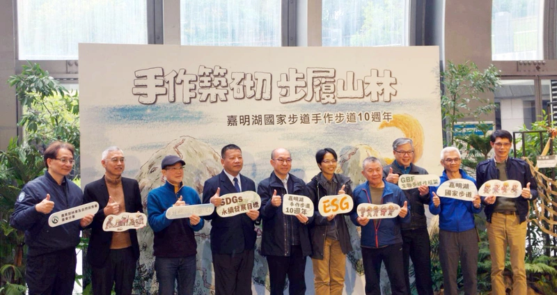 嘉明湖手作步道10週年　台北前導展