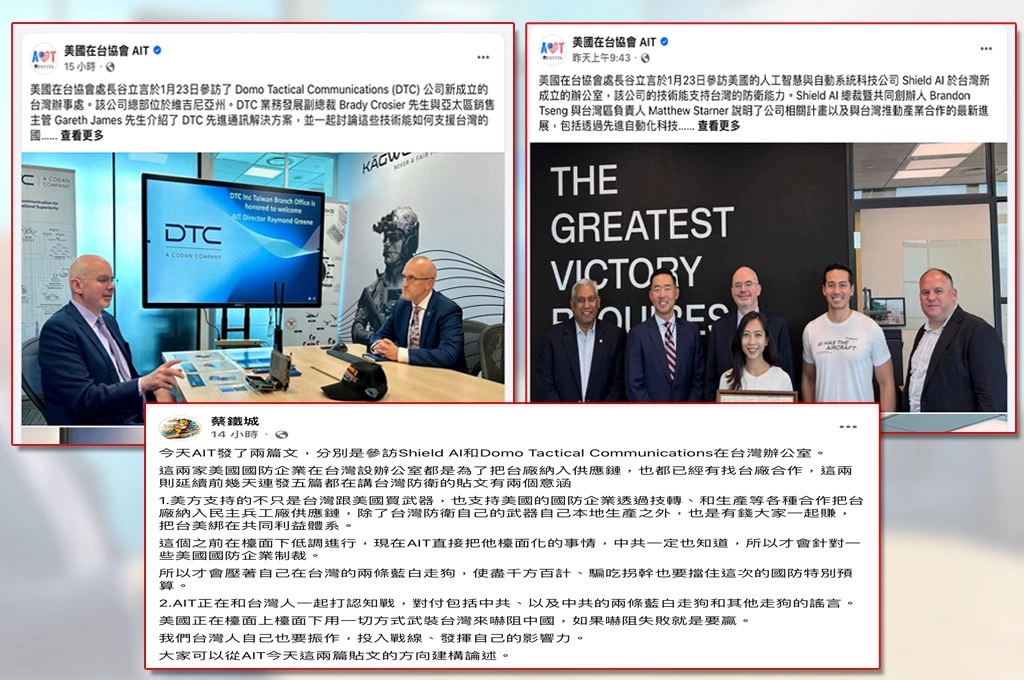 AIT連發台灣防衛貼文...蔡鐵城分析兩意義：美國用檯面上、檯面下一切方式武裝台灣嚇阻中國「我們自己也要振作」
