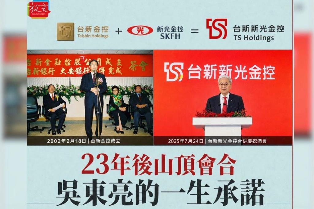 《新新合璧系列報導》玖：新新併篇(六)二十三年後的山頂會合　吳東亮的一生承諾
