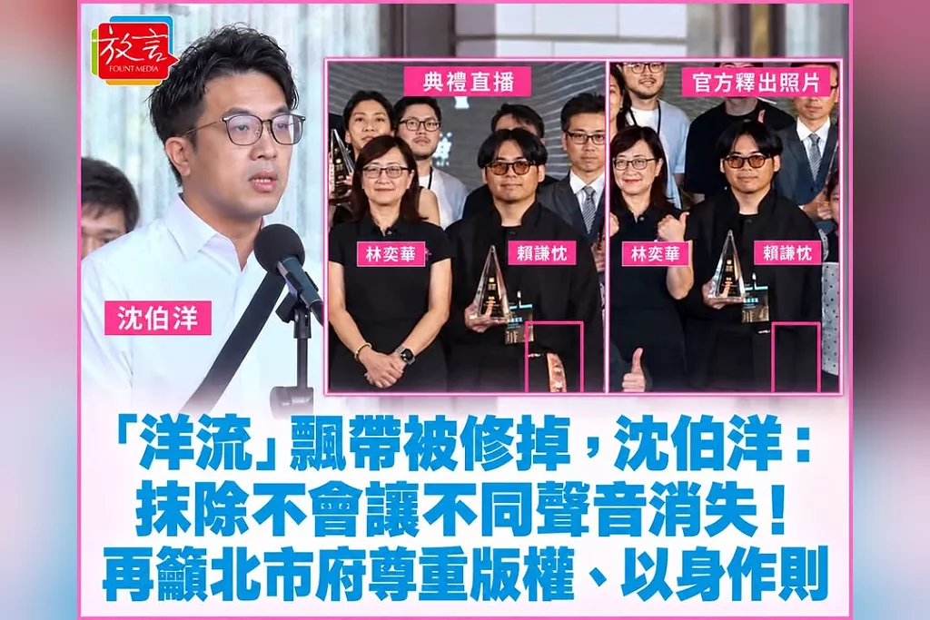 「洋流」飄帶被修掉，沈伯洋：抹除不會讓不同聲音消失！再籲北市府尊重版權、以身作則