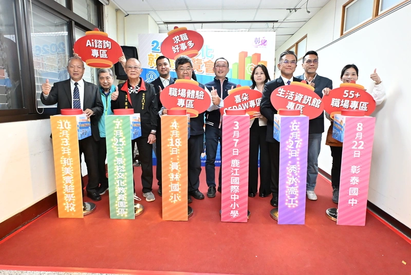 彰化3月起辦6場大型就業博覽會　各釋逾千職缺