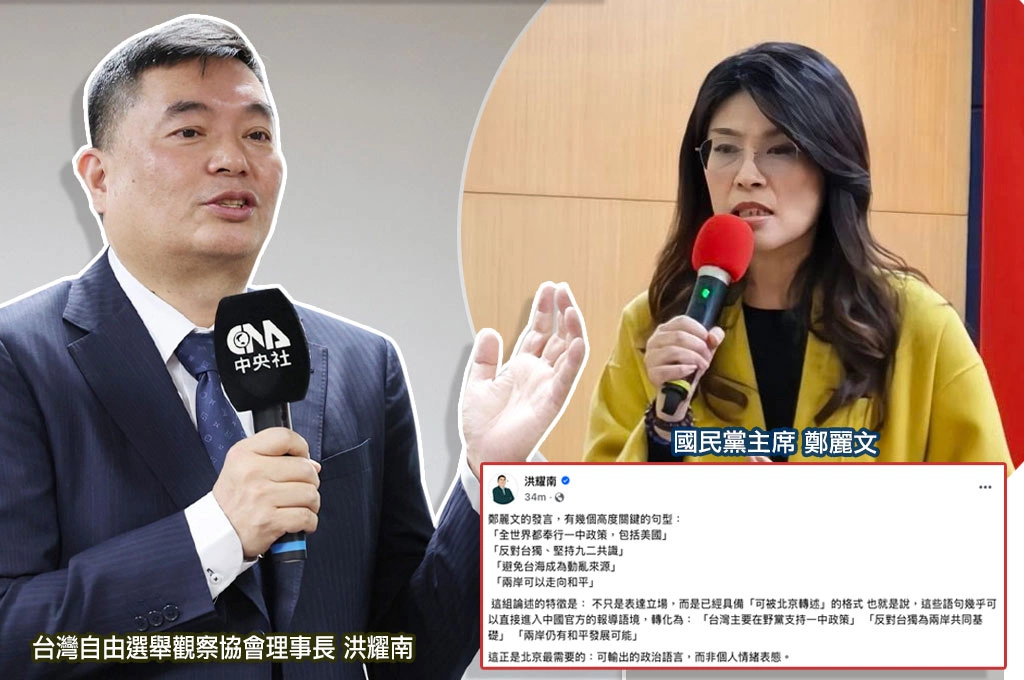 鄭習會前夕掀議　洪耀南：鄭麗文發言是北京需要的、可輸出的政治語言