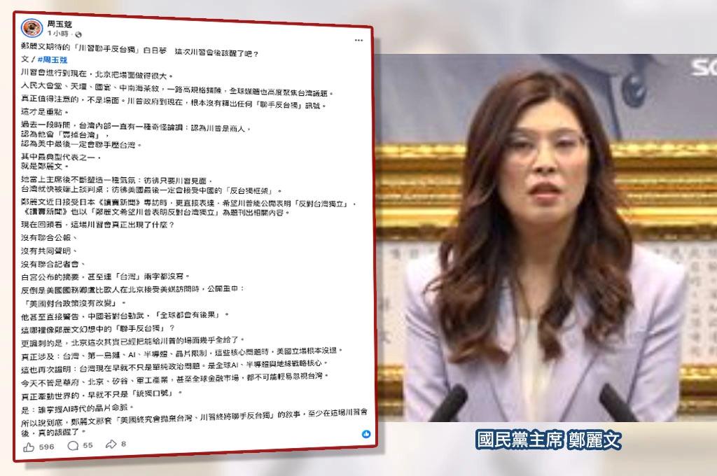 周玉蔻酸鄭麗文「川習聯手反台獨」白日夢該醒了：美國根本沒接北京的球