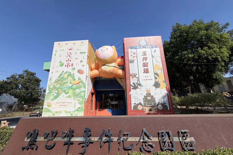 台南噍吧哖文化園區大型充氣公仔「糖甘」亮相