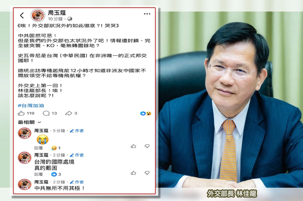 賴清德突取消出訪史瓦帝尼　周玉蔻嘆：外交部狀況外的如此徹底？