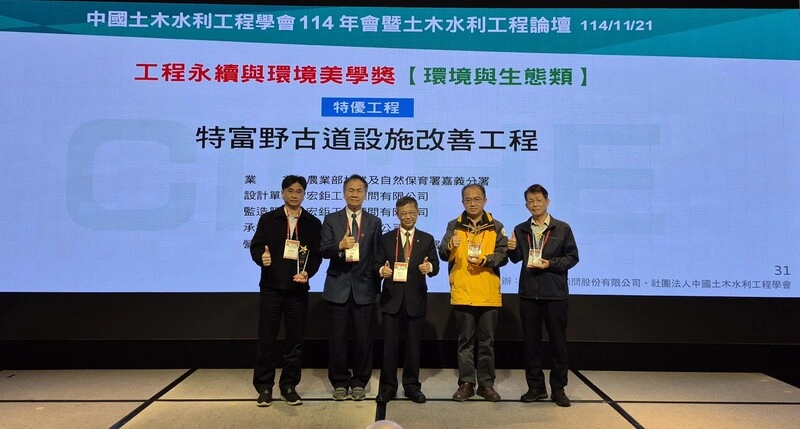 特富野古道設施工程獲永續與環境美學獎（2）