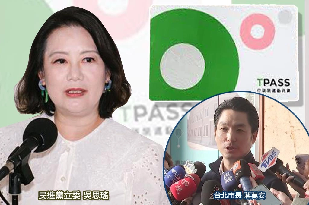 TPASS恐斷炊北北基桃12日開會因應？吳思瑤籲蔣萬安不用捨近求遠：打電話拜託藍委、今午程委會讓總預算付委！