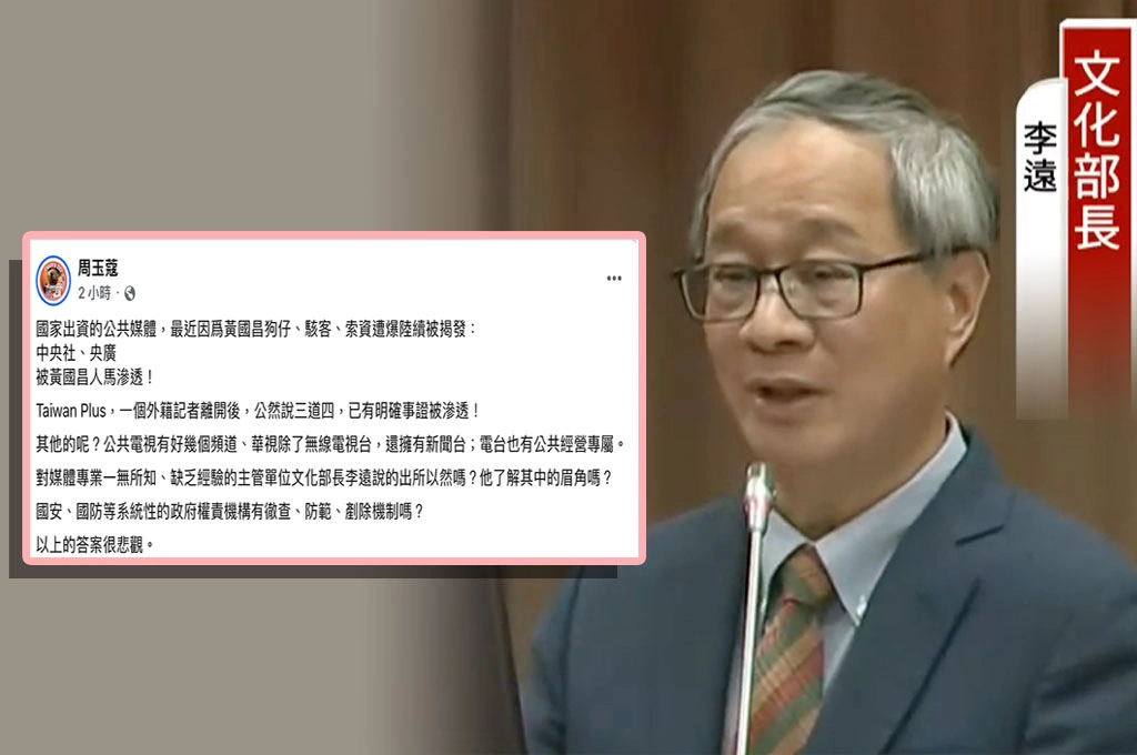 中央社、央廣遭黃國昌人馬滲透...周玉蔻點名文化部長「國安權責是否徹查、防範」：答案很悲觀！