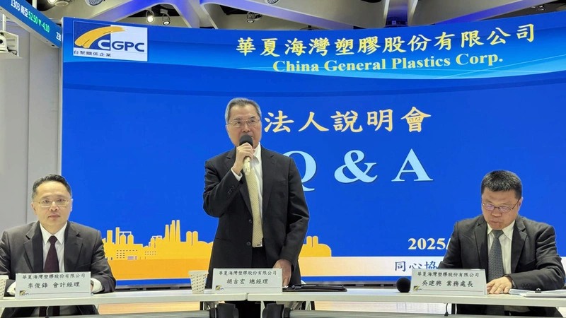 華夏保守看PVC市況　減量保價降低虧損