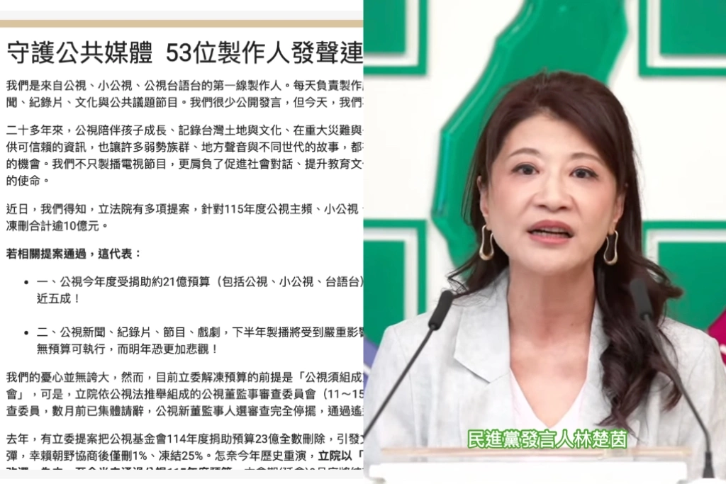 藍白刪凍公視預算超過10億「10萬民眾連署表達憂心」！綠：藍白傲慢回應竟稱「情勒」