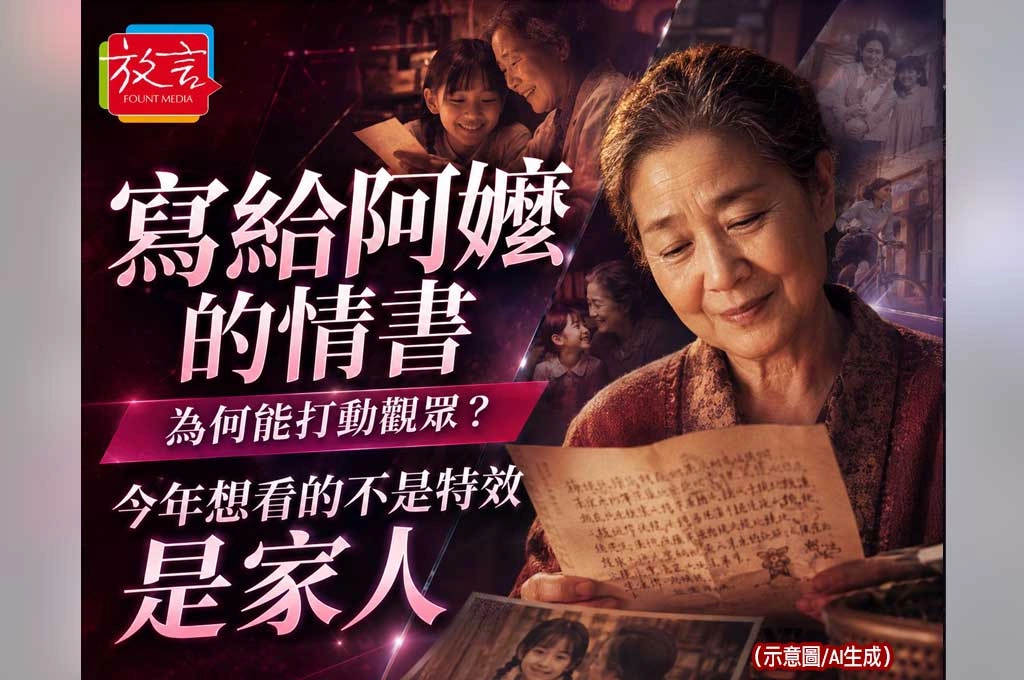 一封寫給阿嬤的情書，為何能打動觀眾？中國觀眾今年想看的不是特效，是家人
