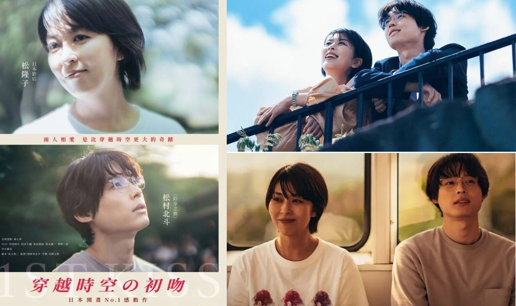 坂元裕二再寫催淚愛情神作！《跨越時空的初吻》延續《花束般的戀愛》的悸動與哀傷，松隆子逆齡重遇亡夫，與松村北斗再一次相愛！