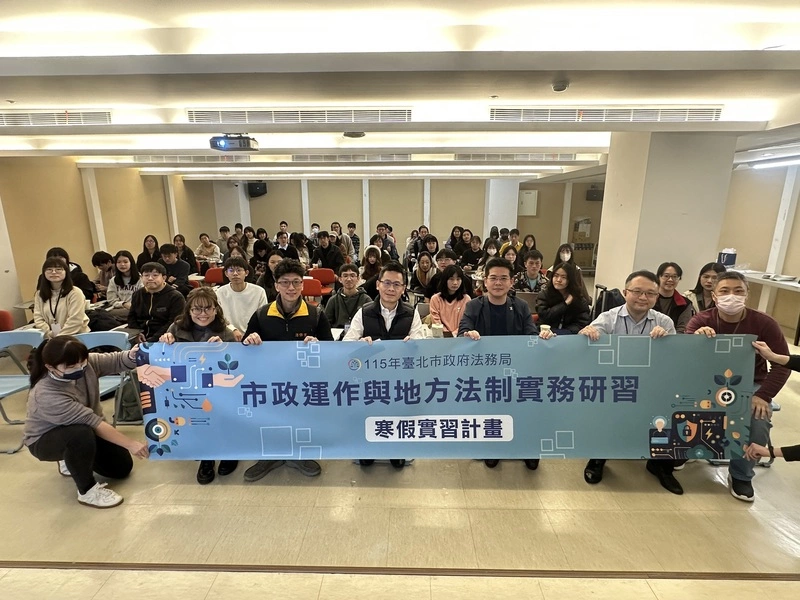 北市法務局寒假辦理實務研習講座（2）