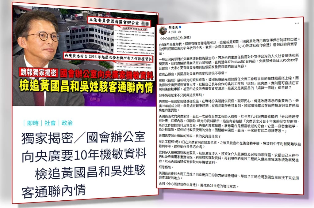 涉五星旗案、黃國昌再被爆索央廣機敏資料...詹凌瑀示警「小心匪諜就在你身邊」：檢調和國安單位必須追查黃背後真正勢力！