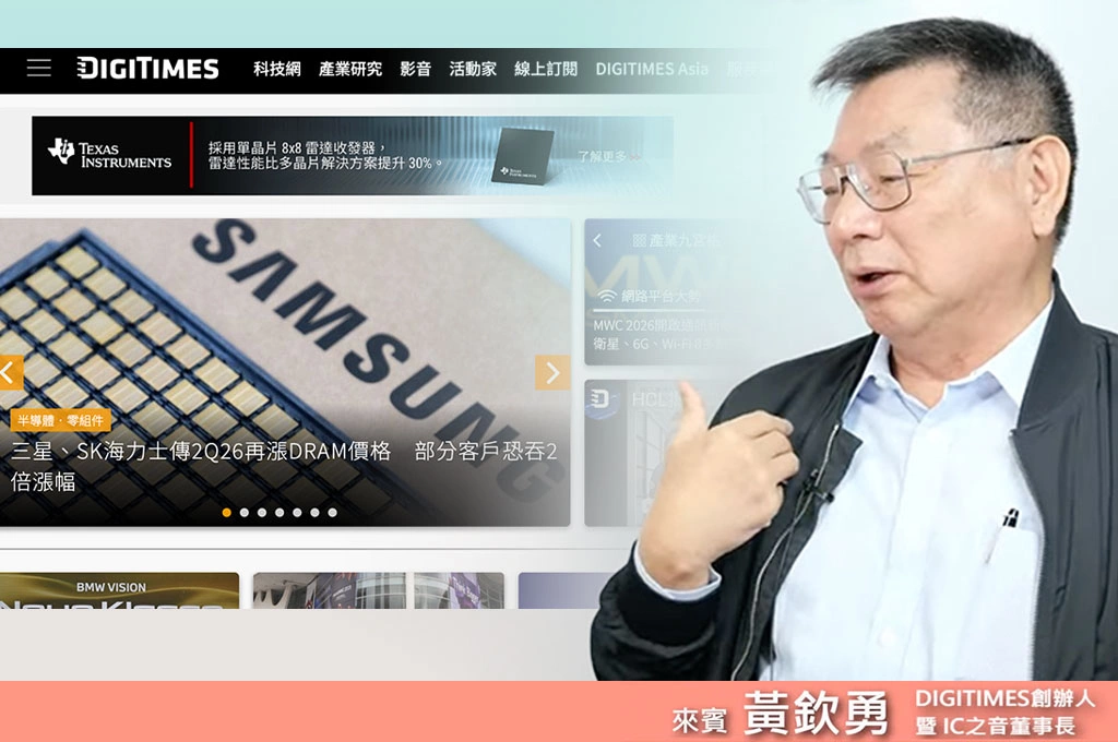 辦DIGITIMES前兩年狂燒兩億資金...董事長黃欽勇指賺錢關鍵在這：做細、做深「做到大家不想做」跟隨台灣電子業成長！