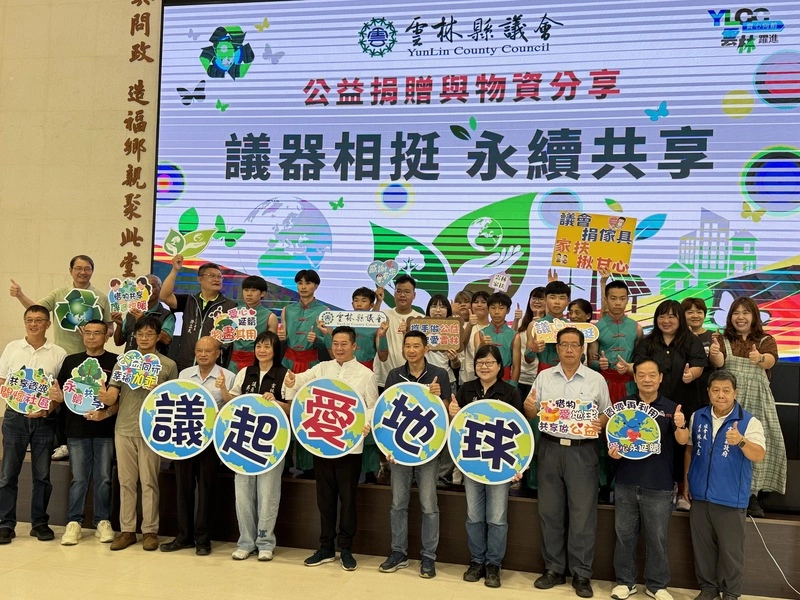 雲林縣議會退役公物活化　捐贈公益團體資源再利用