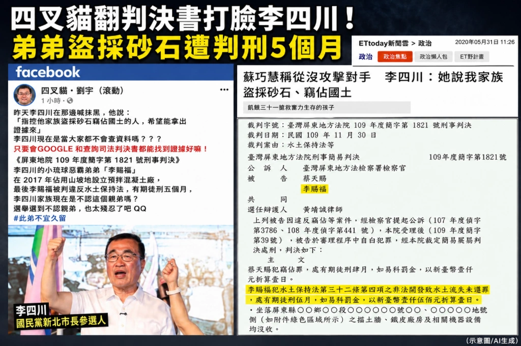 四叉貓也加入戰局！翻出判決書酸李四川：選舉選到不認親弟　也太殘忍了吧