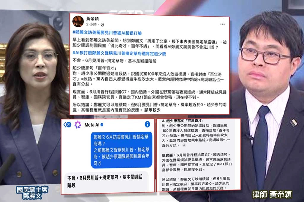 鄭麗文稱要見川普？黃帝穎貼AI回答酸爆：趙少康封「百年奇才」不是沒原因