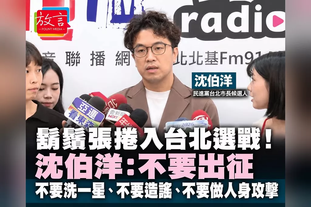 鬍鬚張捲入台北選戰！沈伯洋先喊「不要出征、不要洗一星」　蔣萬安接球：我負責吃滷肉飯
