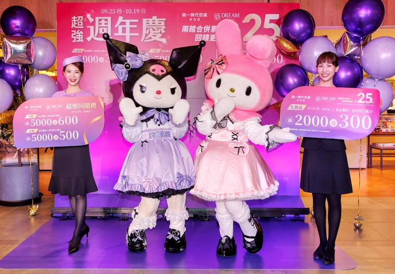 統一時代百貨台北店與DREAM PLAZA將舉辦週年慶