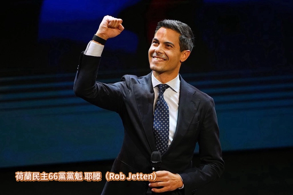 荷蘭大選「親歐中間派」領先！黨魁耶滕有望成「最年輕」＋「首位公開出櫃」總理