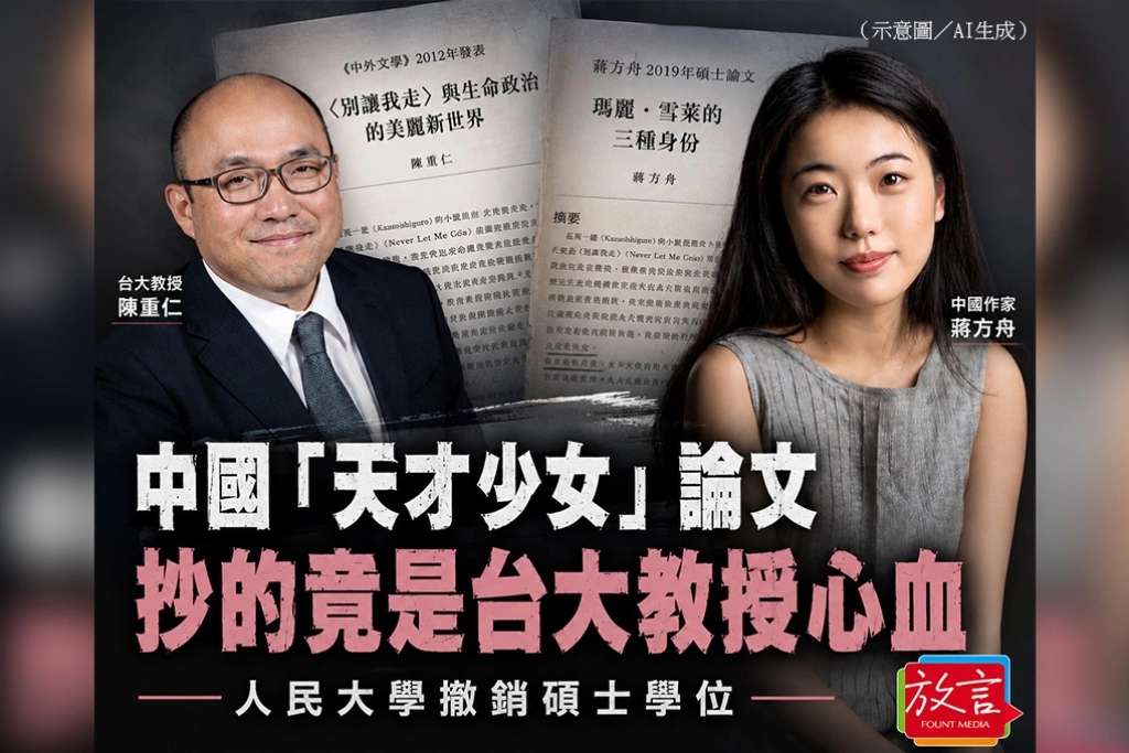 比電影還精彩！一篇13年前的台灣論文　讓中國「天才少女」七天內失去碩士學位