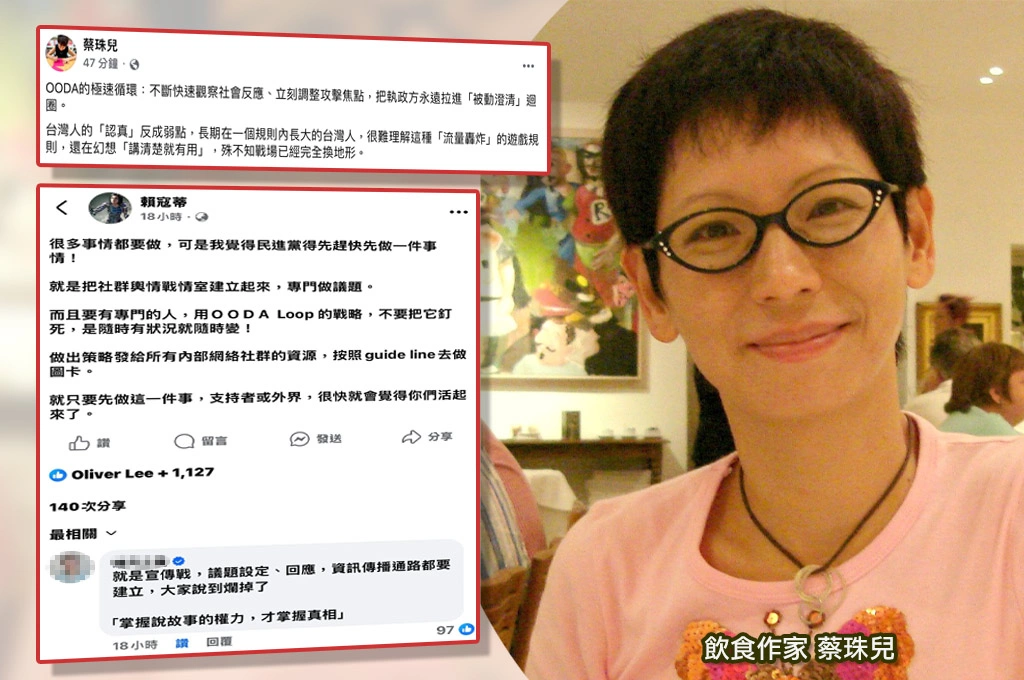 藍白玩戰術級認知戰、綠陷「被動澄清」迴圈!蔡珠兒:台灣人幻想「講清楚就有用」不知戰場已換地形