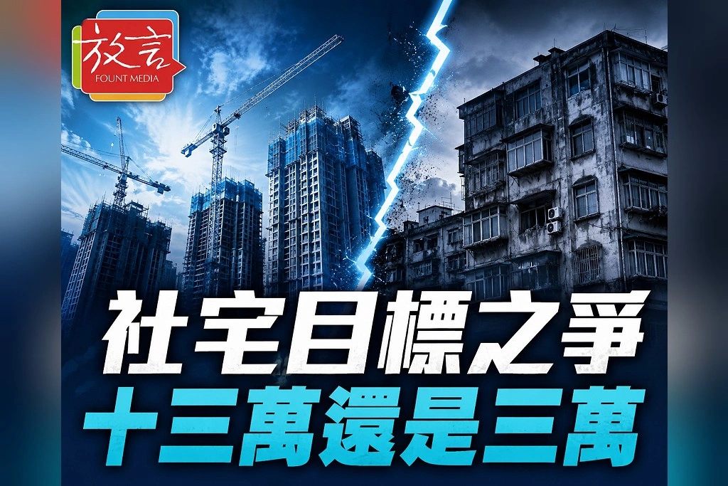 社宅13萬戶目標沒變？民團拿政府文件打臉「直接興辦只剩3萬」　劉世芳：改走多元興辦
