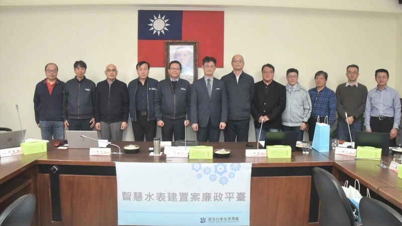 智慧水表採購廉政平台啟動　北水處邀第三方監督