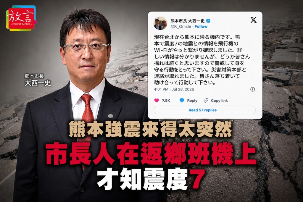 熊本強震來得太突然　市長返鄉班機上才知震度7：無論如何都要趕回去